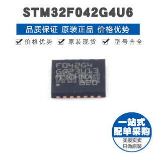 STM32F042G4U6 QFN28 32位微控制器MCU单片机芯片IC 提供BOM配单