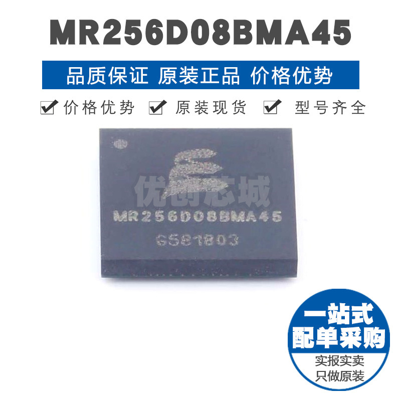 MR256D08BMA45 BGA48 SRAM静态随机存取存储器芯片 集成电路IC