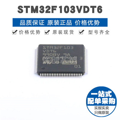 STM32F103VDT6 LQFP100 32位微控制器 MCU单片机芯片 提供BOM配单