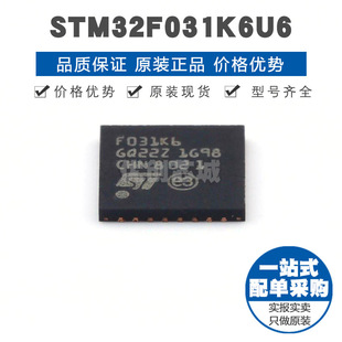 STM32F031K6U6 UFQFPN32 32位微控制器MCU单片机芯片 提供BOM配单