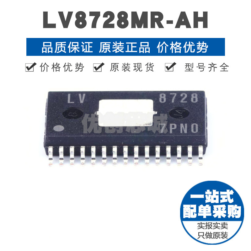 LV8728MRAH SSOP30 2A输出 PWM电流控制IC 电机驱动集成芯片