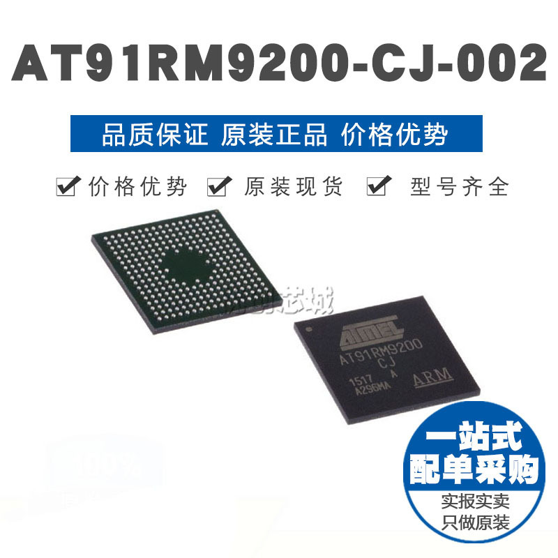 AT91RM9200CJ002 BGA256 微控制器芯片 MCU单片机 原装正品
