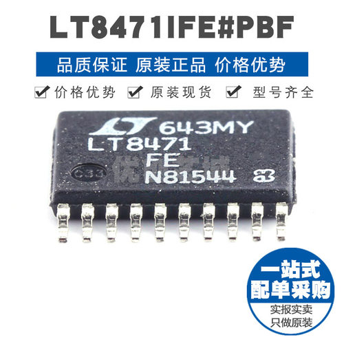 LT8471IFE TSSOP20 2.1A可调升降压 DC-DC电源芯片 集成电路IC