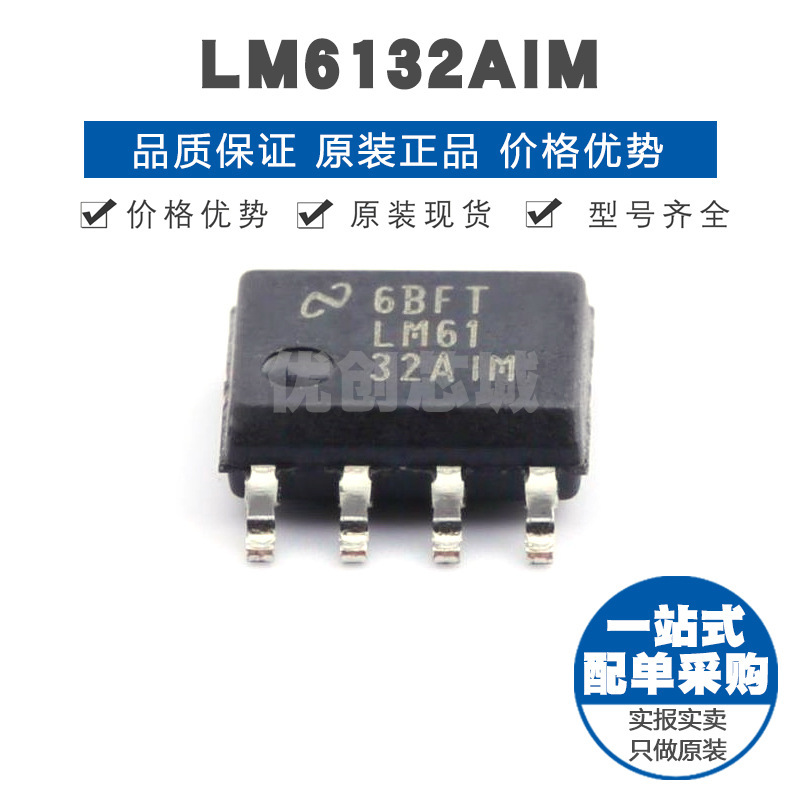 LM6132AIMX SOIC-8 双路低功耗10MHz 轨至轨I/O运算放大器芯片IC