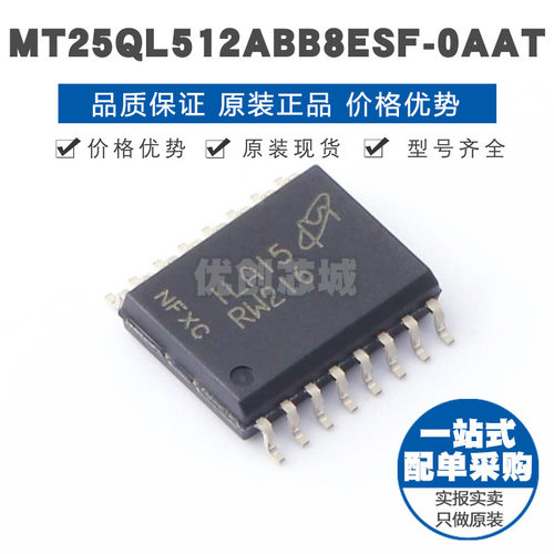MT25QL512ABB8ESF-0AAT SOP-16 存储芯片IC 提供BOM配单 全新原装