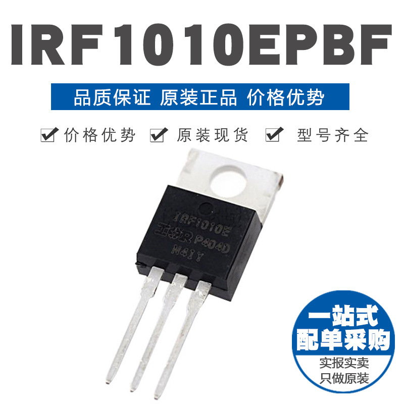 IRF1010EPBF TO220  F1010E MOS场效应管 全新原装芯片