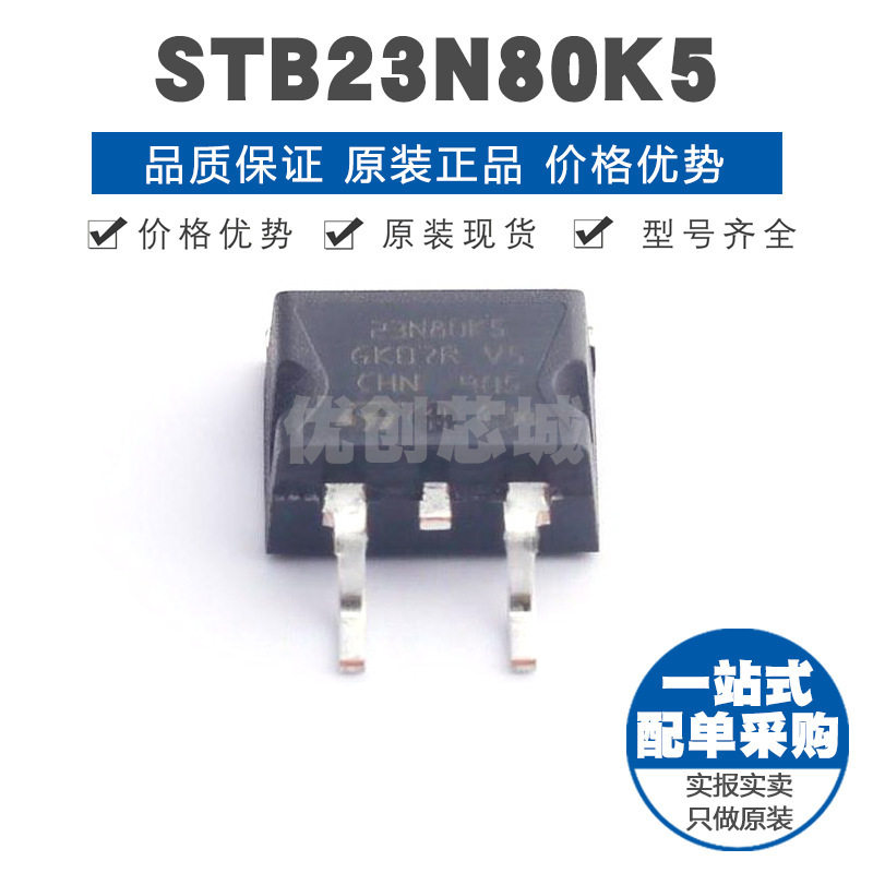 STB23N80K5 封装TO263 800V 16A N沟道场效应管MOS 280mΩ导阻