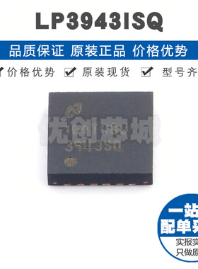 LP3943ISQ 丝印3943SQ QFN24 RGB闪烁光驱动器芯片电子功率开关IC