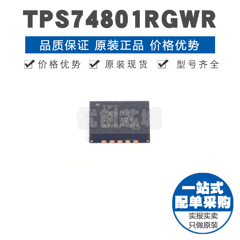 TPS74801RGWR 封装QFN20 可调正极 1.5A可编程软启动LDO稳压器IC