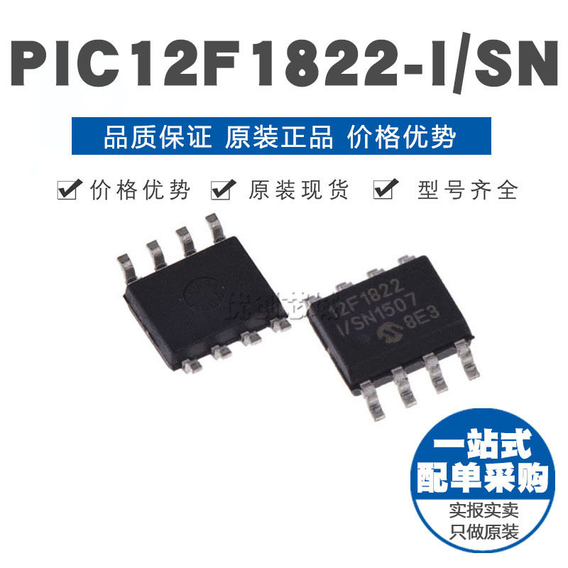 PIC12F1822ISN SOIC8 贴片 8位微控制器 MCU单片机 原装正品