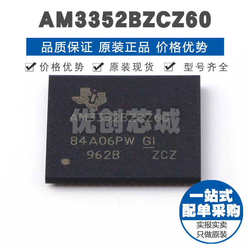 AM3352BZCZ60 NFBGA324 Sitara处理器Arm架构具以太网集成芯片IC