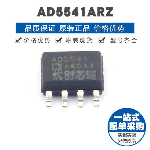AD5541ARZ SOIC-8 贴片 数模转换芯片DAC 提供BOM表配单 全新原装