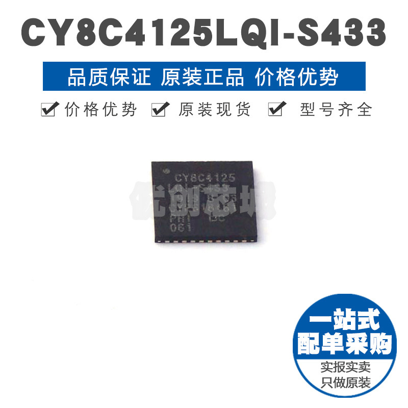 CY8C4125LQIS433 QFN40 ARM CortexM0内核 24MHz FLASH存储IC
