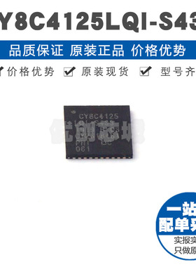 CY8C4125LQIS433 QFN40 ARM CortexM0内核 24MHz FLASH存储IC