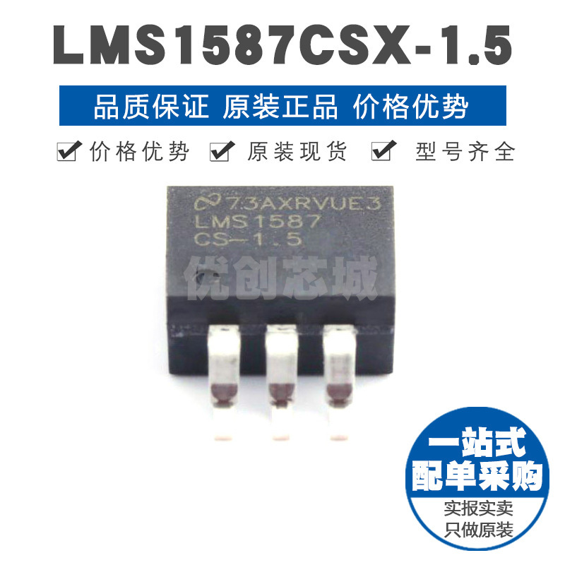 LMS1587CSX15 TO263 3A固定可调输出 线性稳压器72dB纹波抑制