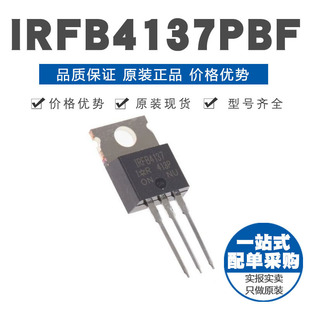 IRFB4137PBF TO220 N沟道 300V38A 直插MOSFET 原装正品