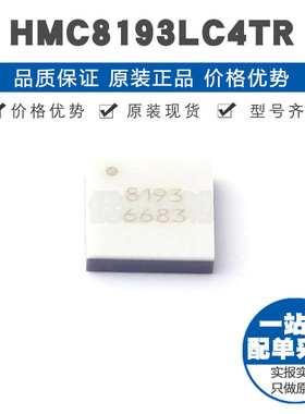 HMC8193LC4TR CLCC24 贴片 RF混频器芯片IC 提供BOM配单 全新原装