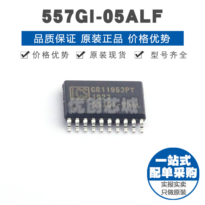 557GI05ALF 封装TSSOP20 PLL时钟发生器 频率合成器 RTC时钟芯片