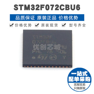 STM32F072CBU6 UFQFPN48 32位微控制器MCU单片机芯片 提供BOM配单