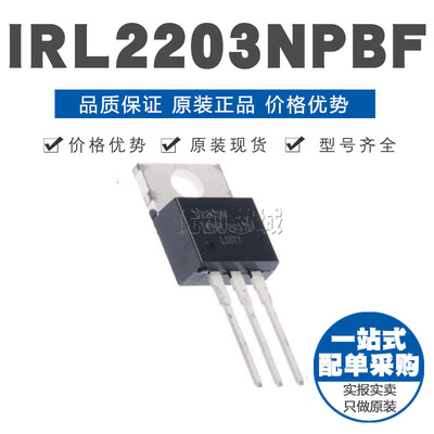 IRL2203NPBF TO220 N沟道 30V116A 直插MOSFET 原装正品
