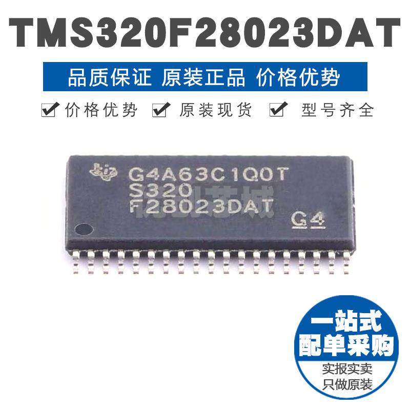 TMS320F28023DAT TSSOP38 50MHz主频 64KB存储容量 32位MCU芯片