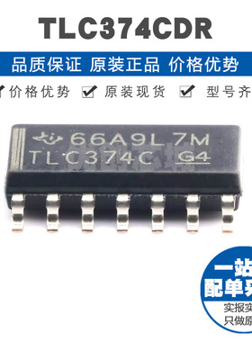 TLC374CDR 封装SOP14 四路通用LinCMOS差动比较器芯片 集成电路