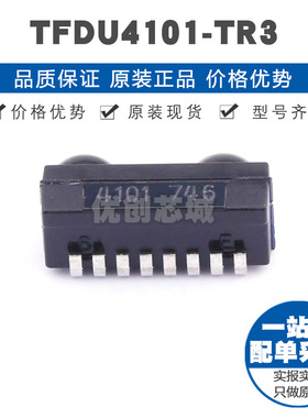TFDU4101-TR3 SMD-8 IrDA红外收发器 全新原装正品 提供BOM表配单