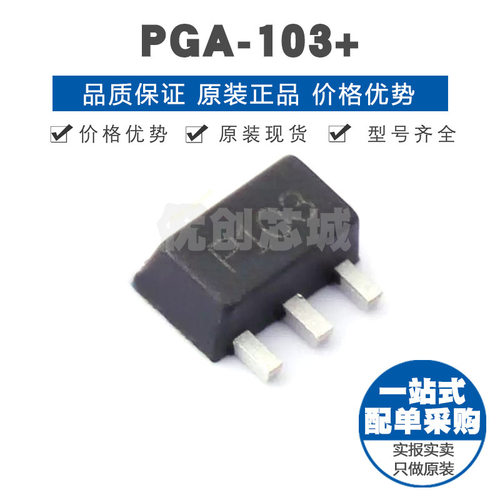 PGA103 丝印P103 SOT89 RF放大器 射频芯片IC 4GHz频率 18dB增