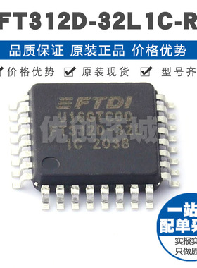 FT312D32L1C LQFP32 USB接口控制器芯片 集成电路IC 提供BOM配单