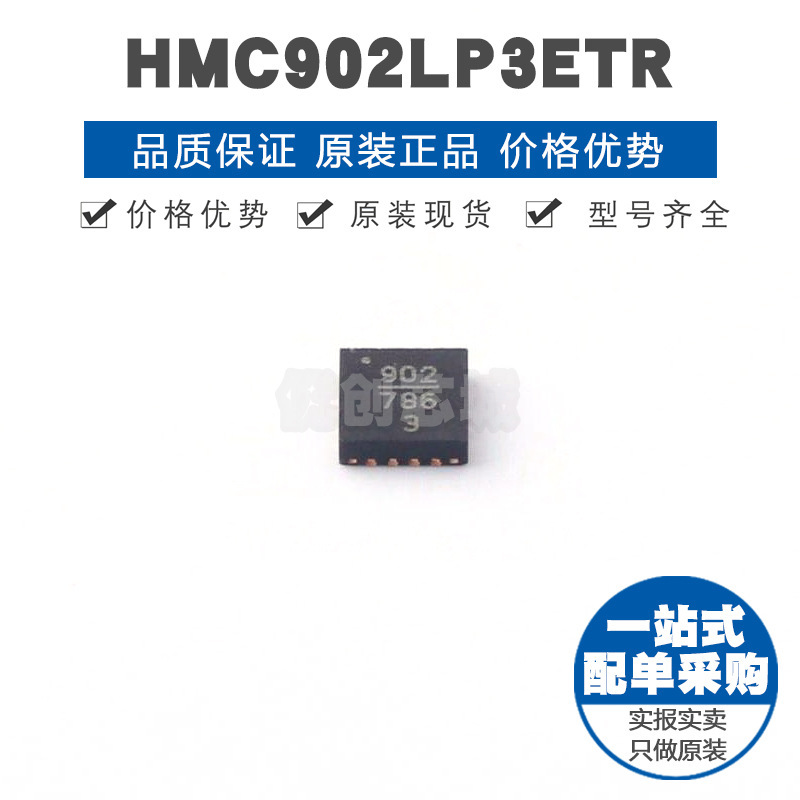 HMC902LP3ETR QFN-16 贴片 RF放大器芯片IC 提供BOM配单 全新原装