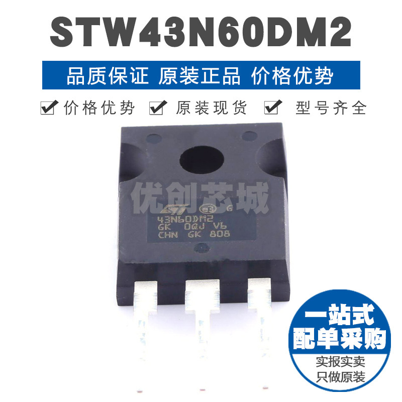STW43N60DM2 封装TO247 600V 34A N沟道场效应管MOS 93mΩ导阻