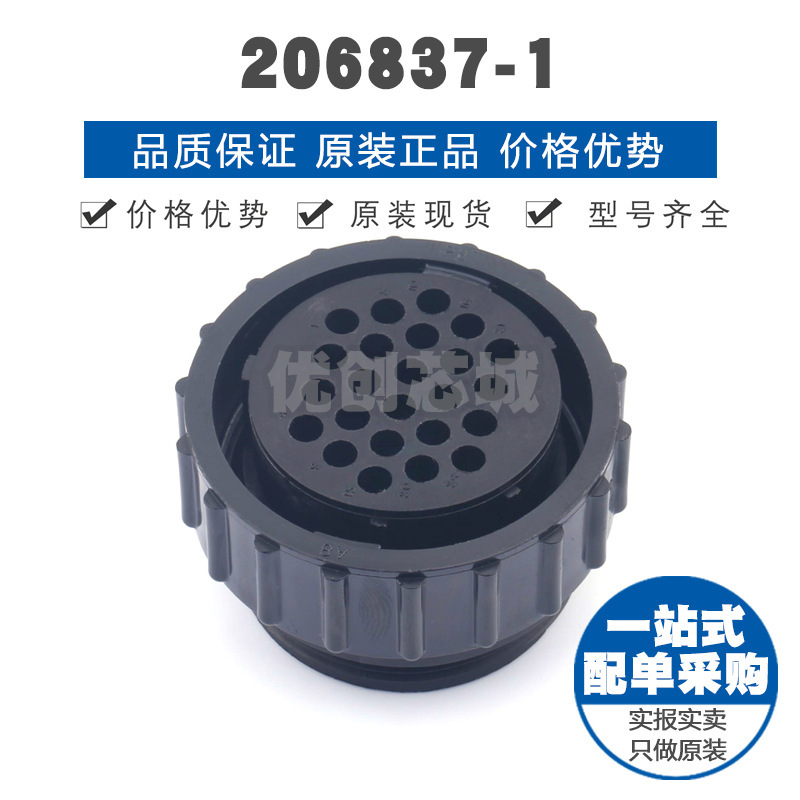 2068371 24芯圆形线缆连接器 CPC1系列插头 母头 提供BOM配单