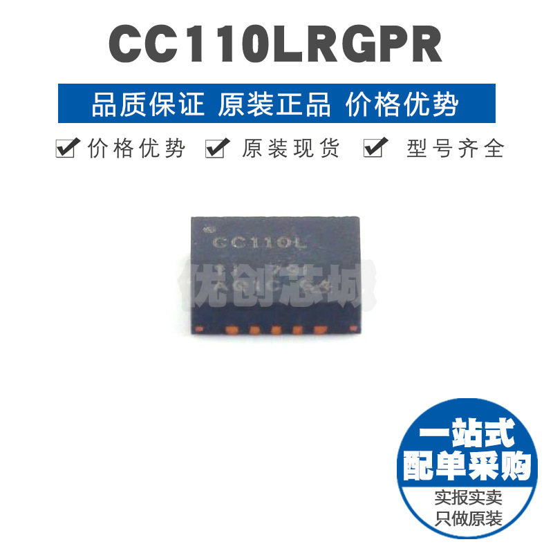 CC110LRGPR QFN20 无线收发芯片 超值发送器 600kbps 射频集成IC