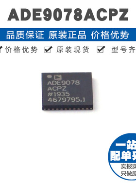 ADE9078ACPZ 封装LFCSP40 模拟前端AFE 高性能三相电能计量IC芯片