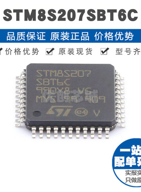 STM8S207SBT6C LQFP44 8位微控制器 MCU单片机芯片IC 提供BOM配单