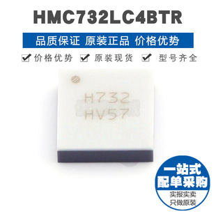 貼片 QFN 提供BOM表配單 全新原裝 RF其他IC芯片 HMC732LC4BTR