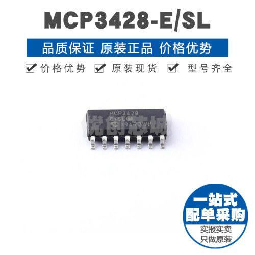 MCP3428-E/SL SOIC14 模数转换芯片ADC 集成电路IC 提供BOM配单