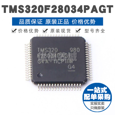 TMS320F28034PAGT TQFP64 60MHz主频 128KB存储 32位MCU集成芯片