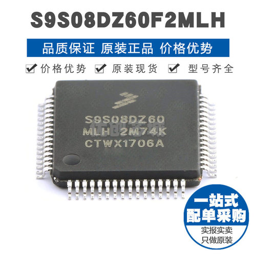 S9S08DZ60F2MLH LQFP64 8位微处理器 MCU单片机IC 提供BOM表配单