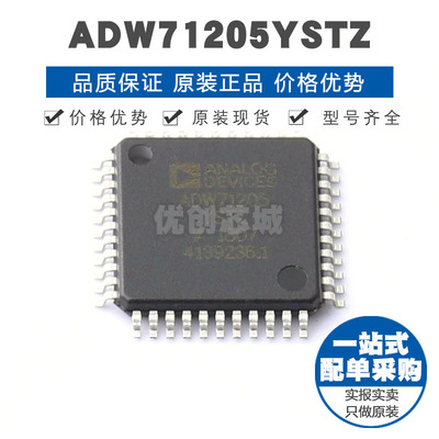 ADW71205YSTZ LQFP-44 贴片 模数转换芯片ADC 提供BOM表配单 全新