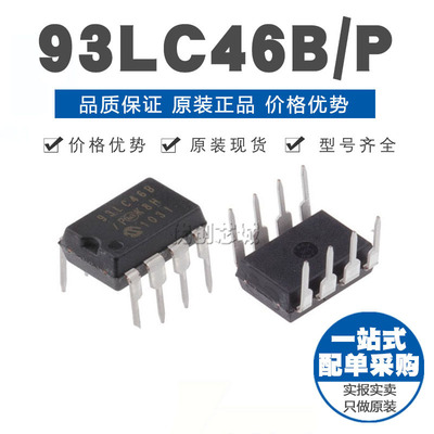 93LC46B/P 直插 DIP-8 EEPROM存储器 芯片IC 原装正品