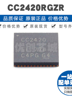 CC2420RGZR VQFN48 24GHz即用型射频无线收发器芯片 集成电路IC