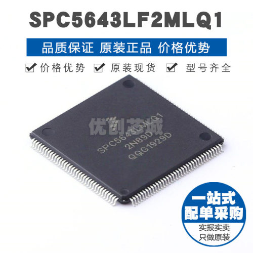 SPC5643LF2MLQ1 LQFP144 32位微处理器 MCU单片机IC 提供BOM配单