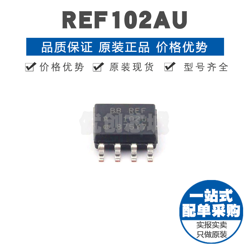 REF102AU SOIC8 电压基准芯片 10mA固定输出 1%精度 集成电路IC