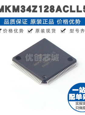 MKM34Z128ACLL5 LQFP-100 32位微处理器 MCU单片机 提供BOM表配单