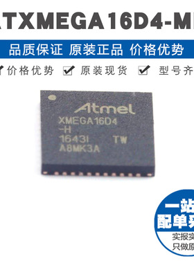 ATXMEGA16D4-MH QFN44 AVR内核 32MHz 2KB RAM容量34端口 12bit