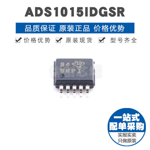 ADS1015IDGSR 丝印BRPI VSSOP10 12位ADC数模转换器芯片 集成IC