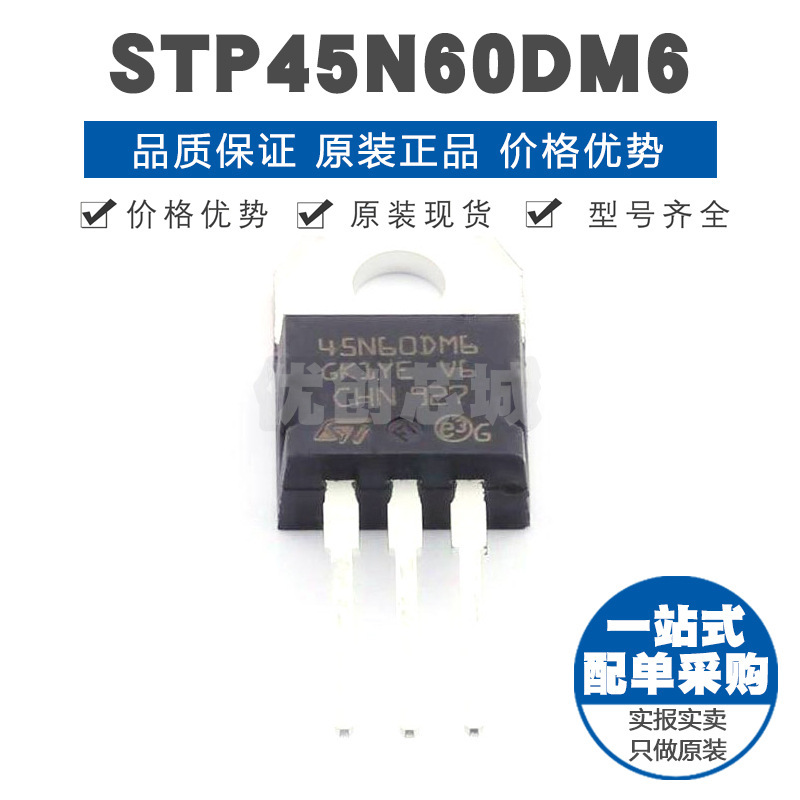 STP45N60DM6 封装TO220 600V 30A N沟道场效应管MOS 85mΩ导阻