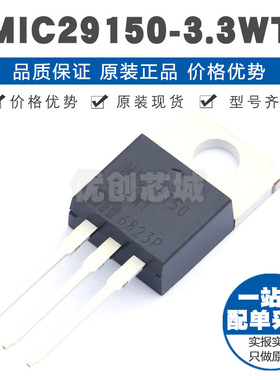 MIC2915033WT 封装TO220 33V线性稳压器LDO芯片IC提供BOM配单