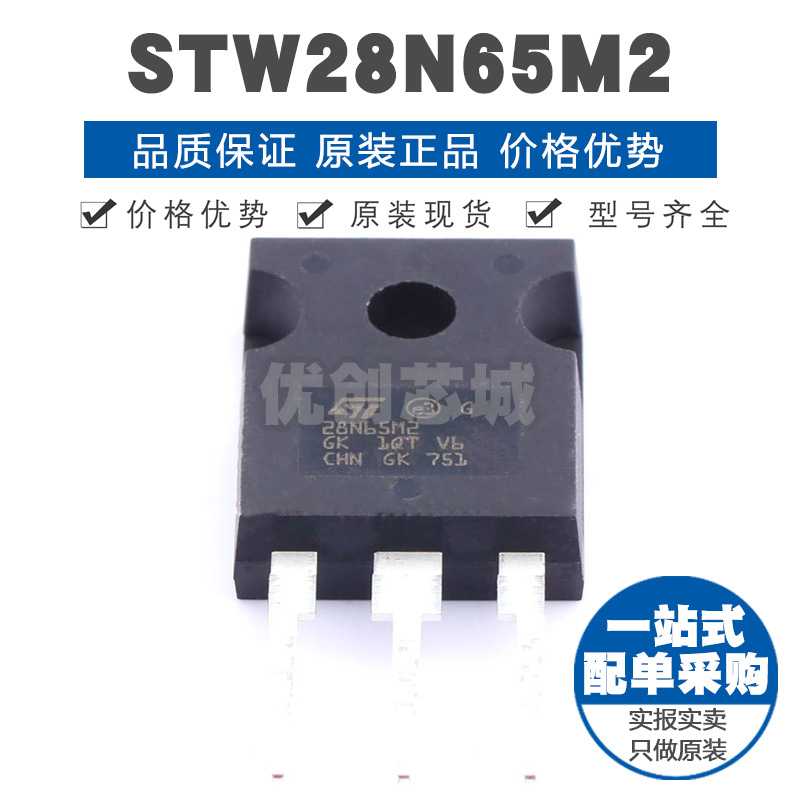 STW28N65M2 封装TO247 650V 20A N沟道场效应管MOS 180mΩ导阻